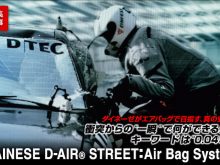 ダイネーゼがエアバッグで目指すバイクの安全性 D-Air® Streetの画像