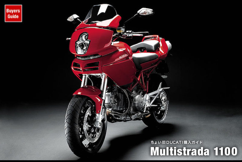 ムルティストラーダ1100 DUCATI購入ガイド | バージンドゥカティ