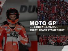 #013 DUCATI MOTO GP レース観戦チケットプレゼントキャンペーンの画像
