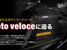 洗練されたドゥカティパーツ。進化し続けるボディワークメーカーmoto veloce　に迫る。の画像